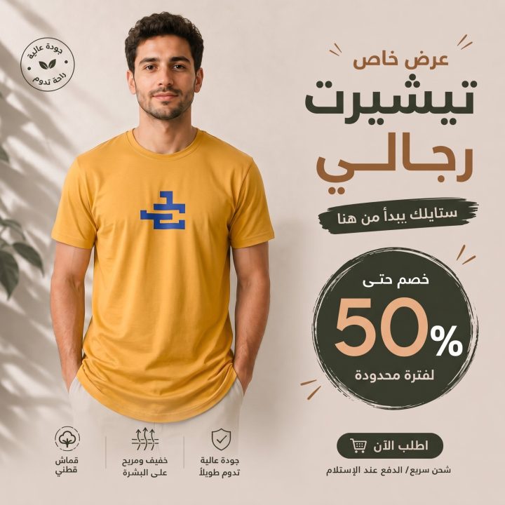 T-shirt MOUTARDE 2 *LC*