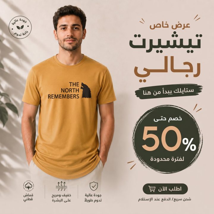 T-shirt MOUTARD 2 *THE NORTH REMEMBERS *
