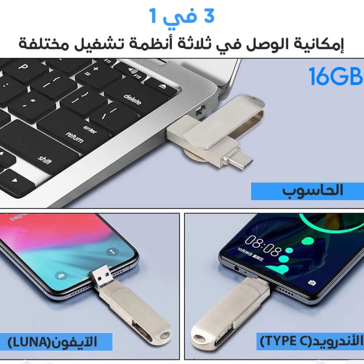 FLASH DISK 3EN1 (16GB)