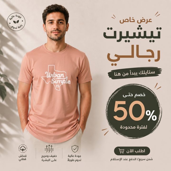 T-shirt SAUMON 2 *URBAN SIMPLE*