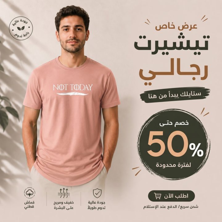 T-shirt SAUMON 2 *NOT TODAY*