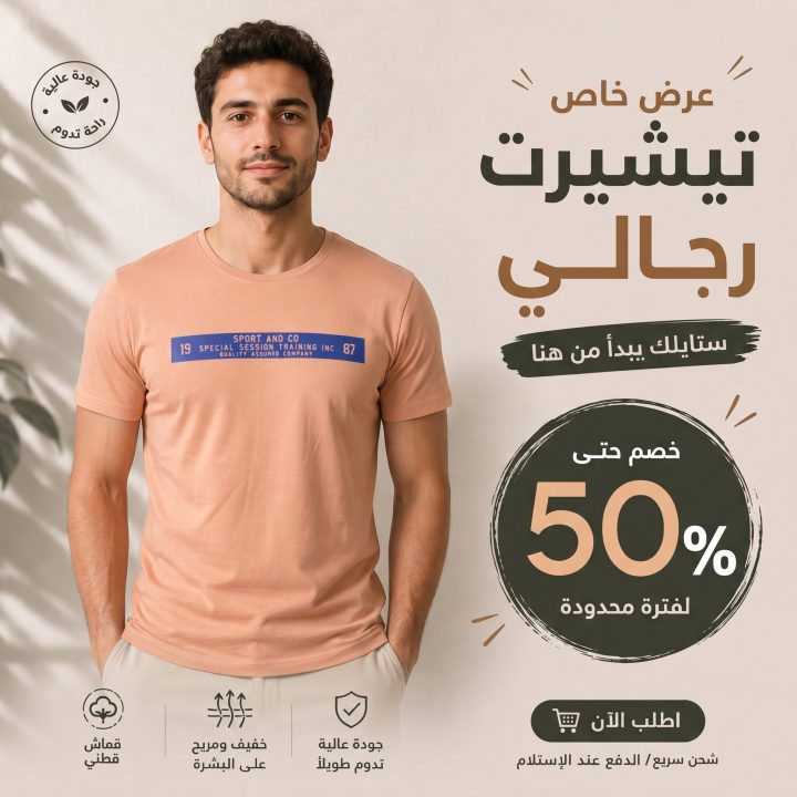 T-shirt SAUMON *1987*
