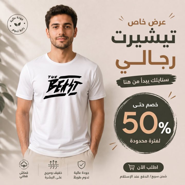 T-shirt BLANC  *THE BEAST*