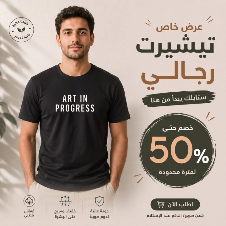 T-shirt NOIR *ART IN PROGRESS*
