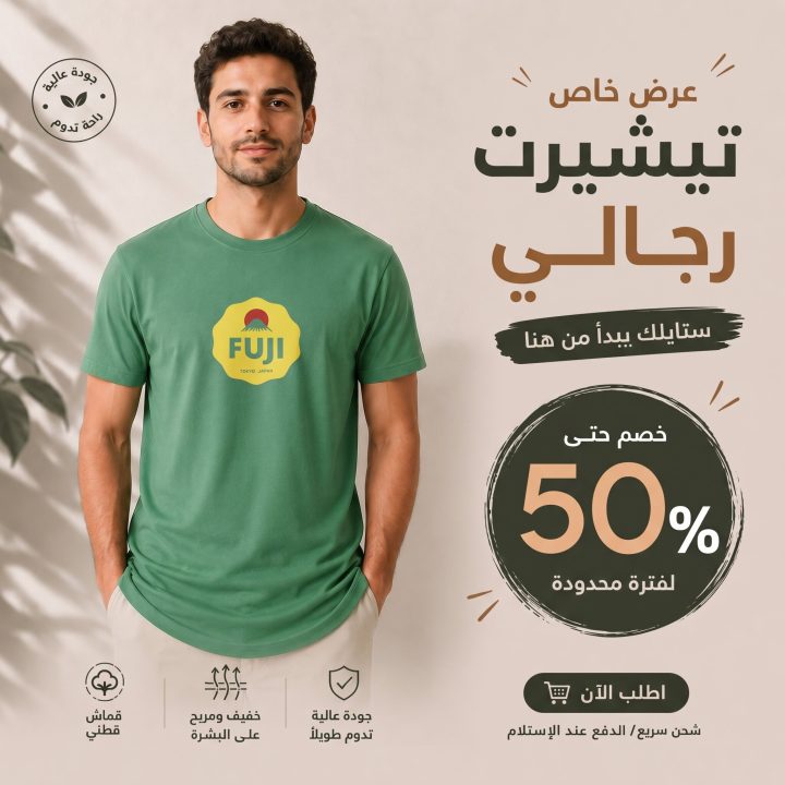 T-shirt VERT 2 *FUJI *