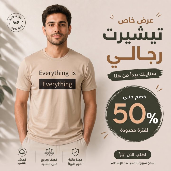 T-shirt beige 1 Ever thing
