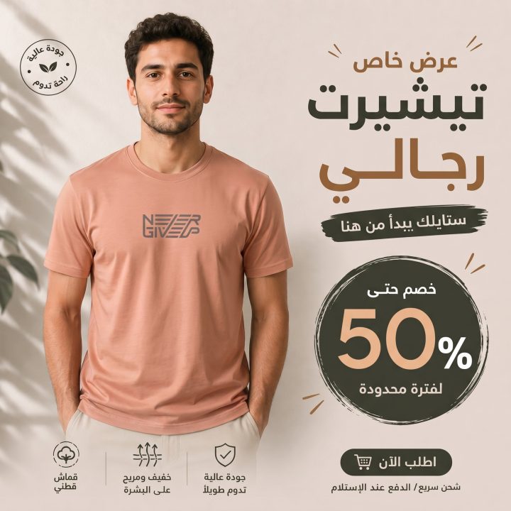 T-shirt SAUMON *NEVER GIVE UP *