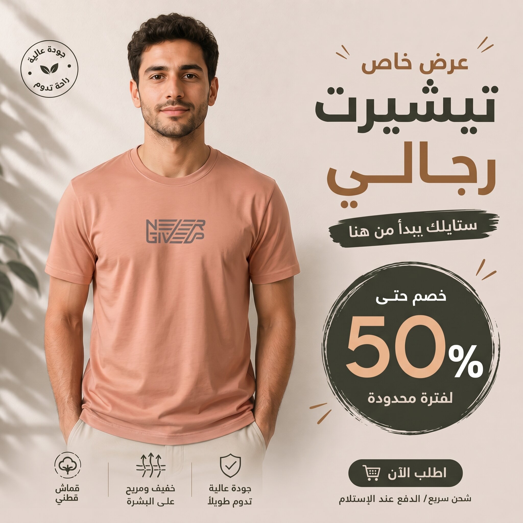 T-shirt SAUMON *NEVER GIVE UP *