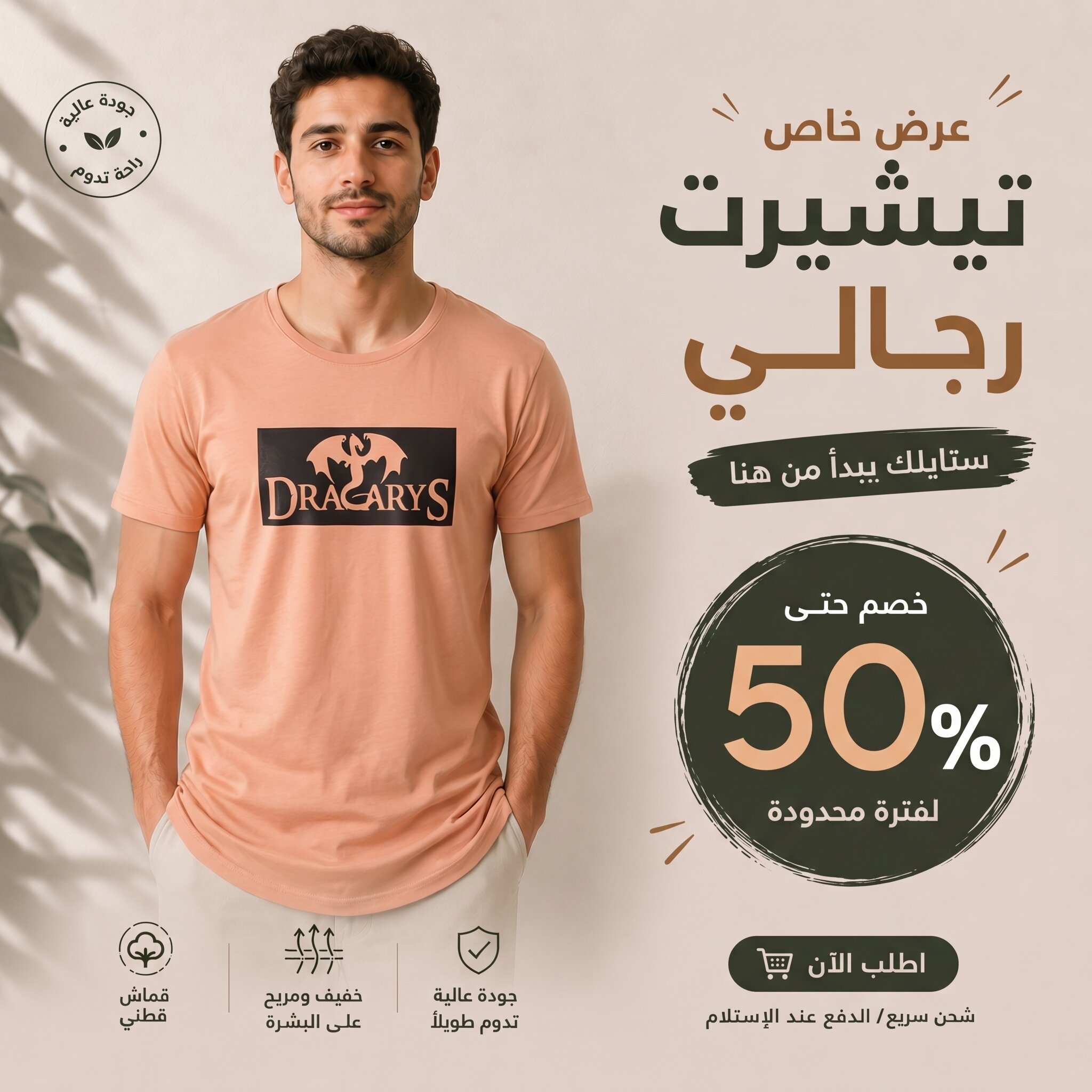 T-shirt SAUMON 2 *DRAGARYS*