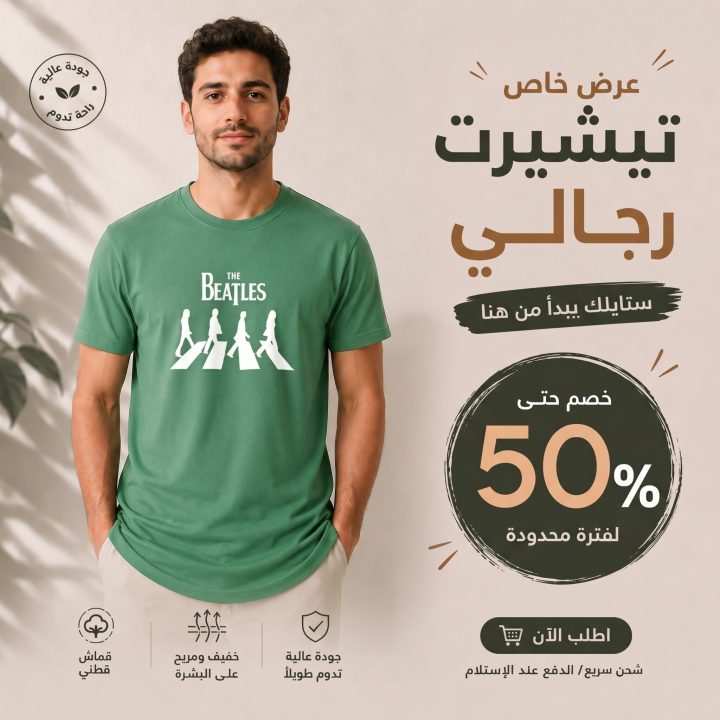 T-shirt VERT 2 *THE BEATLES *