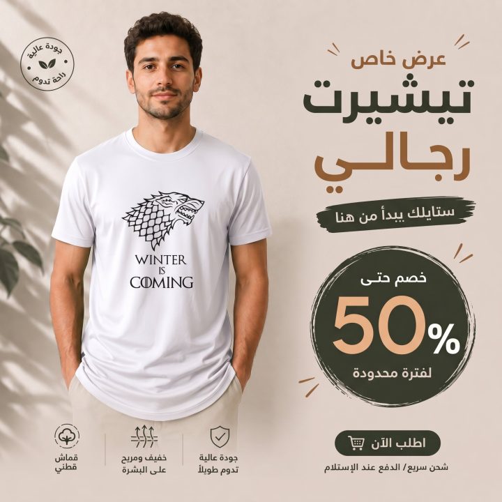T-shirt BLANC 2  *WINTER IS COMING*