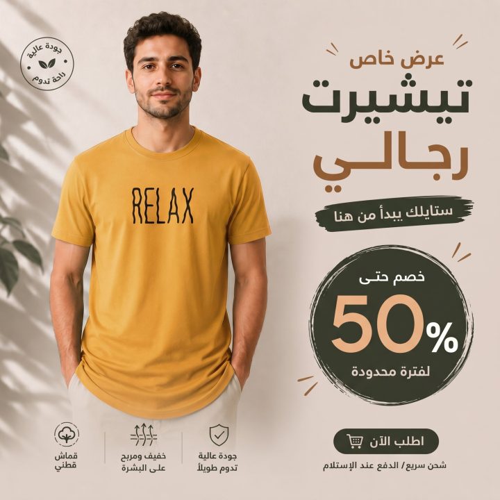 T-shirt MOUTARDE 2 *RELAX*