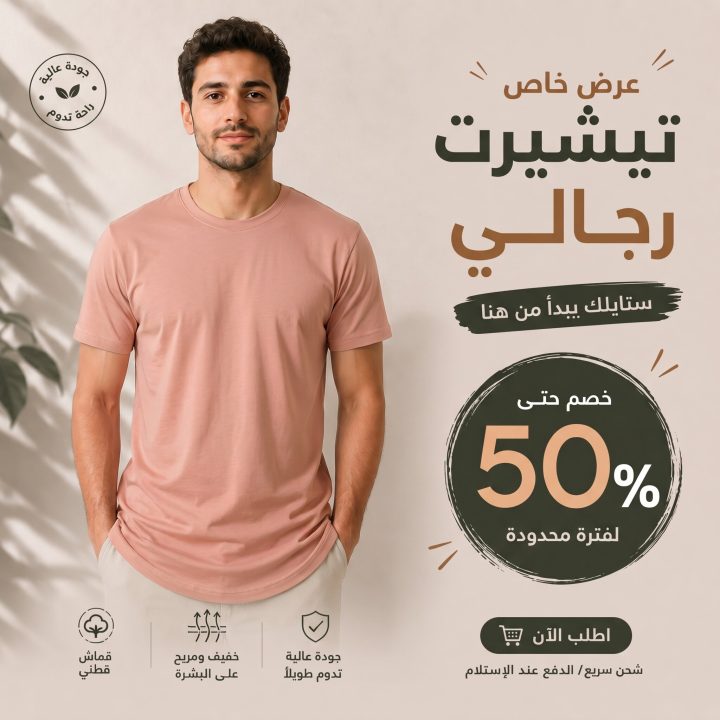 T-shirt SAUMON 2