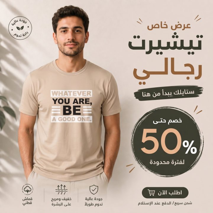 T-shirt BEIGE *WHATEVER YOU ARE BE A GOOD ONE