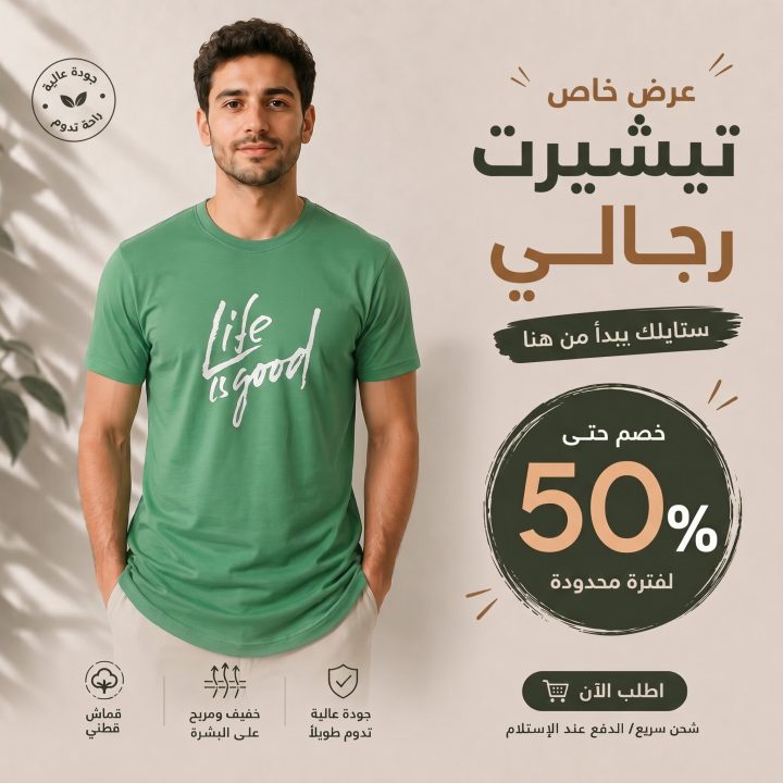 T-shirt VERT 2*LIFE IS GOOD*