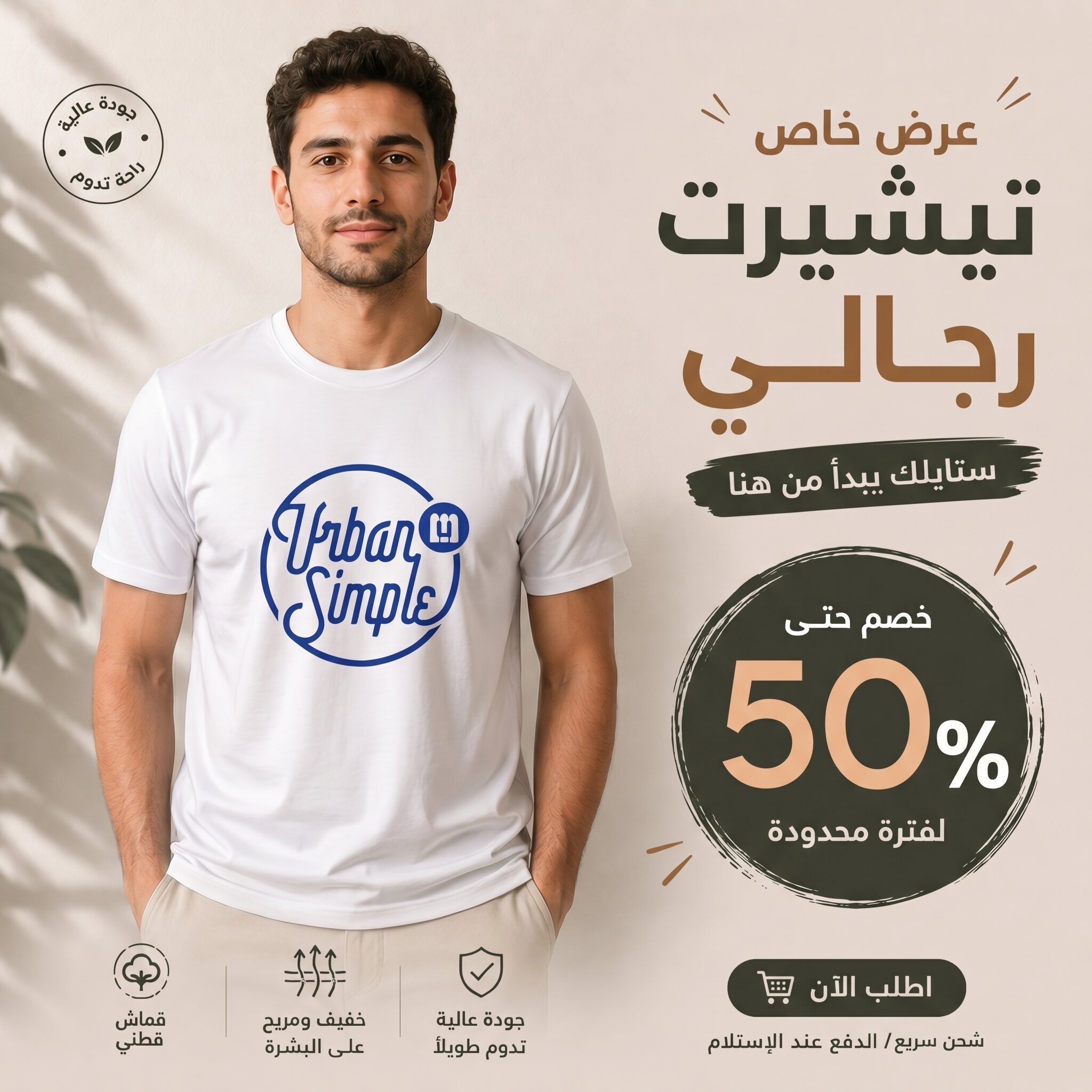 T-shirt BLANC *URBAN SIMPLE*