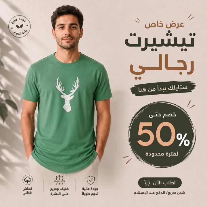 T-shirt VERT ET BLANC 2 MOTIF CERF