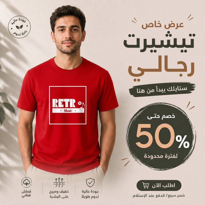 T-shirt ROUGE RETRO MUSIC