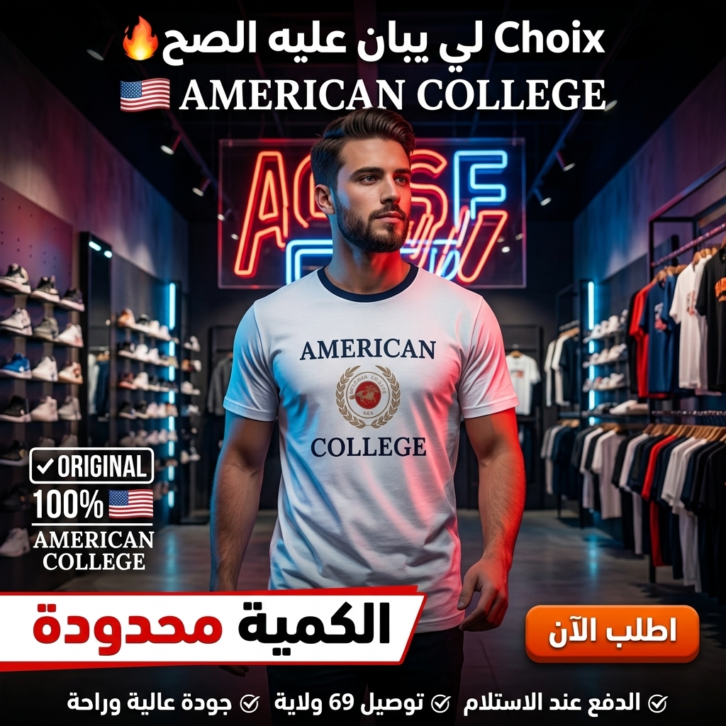 American College t-shirt pour Homme – Image 6