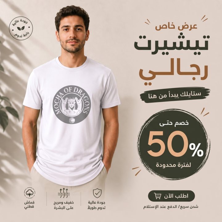 T-shirt BLANC 2 *MOCHA OF DRAGONS*