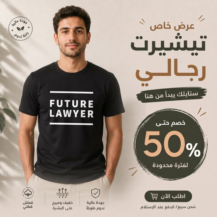 T-shirt NOIR *FUTURE LAWYER*