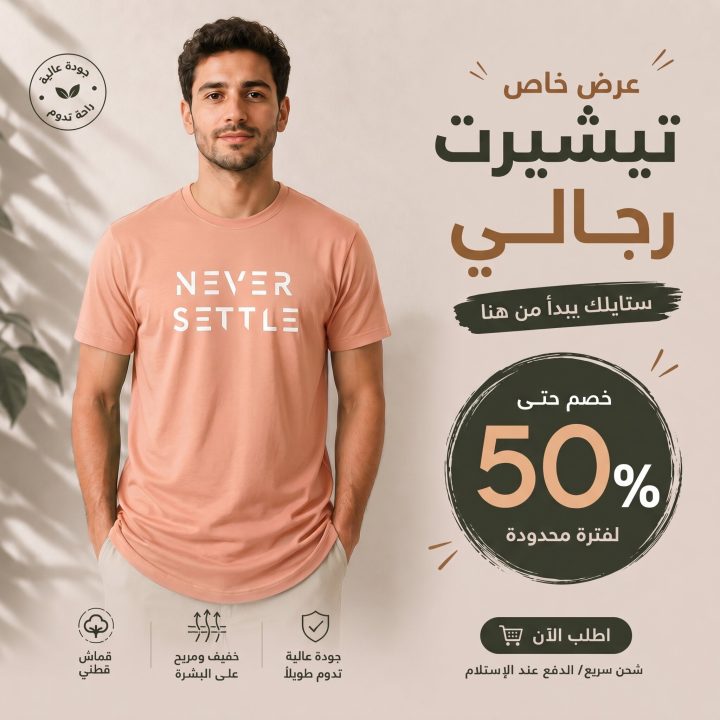 T-shirt SAUMON 2 *NEVER SETTLE*