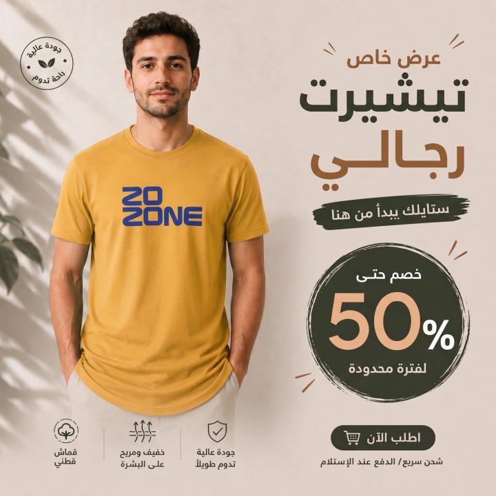 T-shirt MOUTARDE 2 *ZO ZONE *