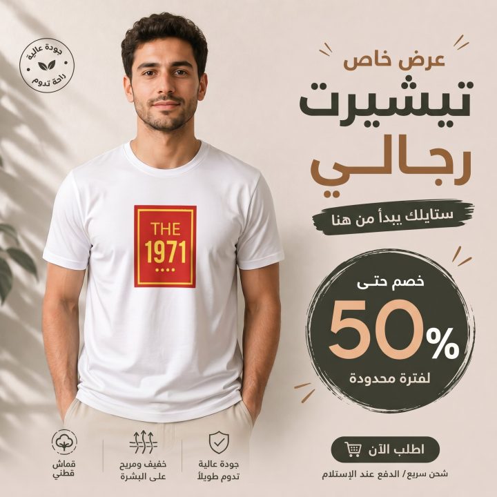 T-shirt BLANC THE 1971