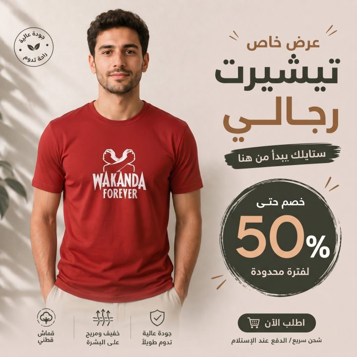 T-shirt ROUGE WAKANDA FOREVER