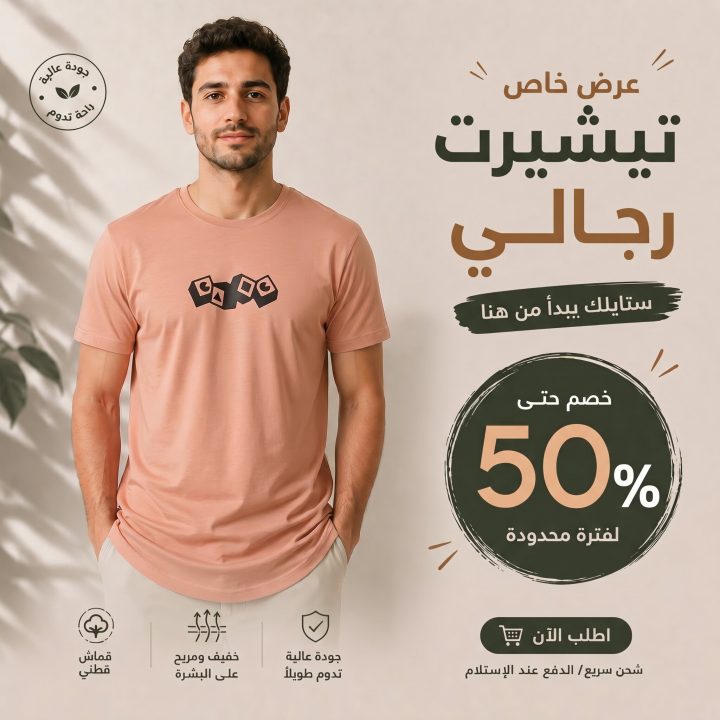 T-shirt SAUMON 2 *CAOC*