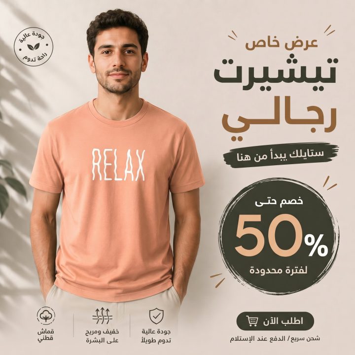 T-shirt SAUMON *RELAX *