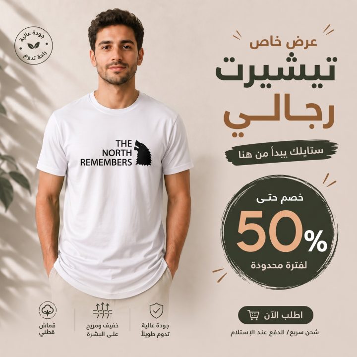 T-shirt BLANC 2 *THE NORTH REMEMBERS *