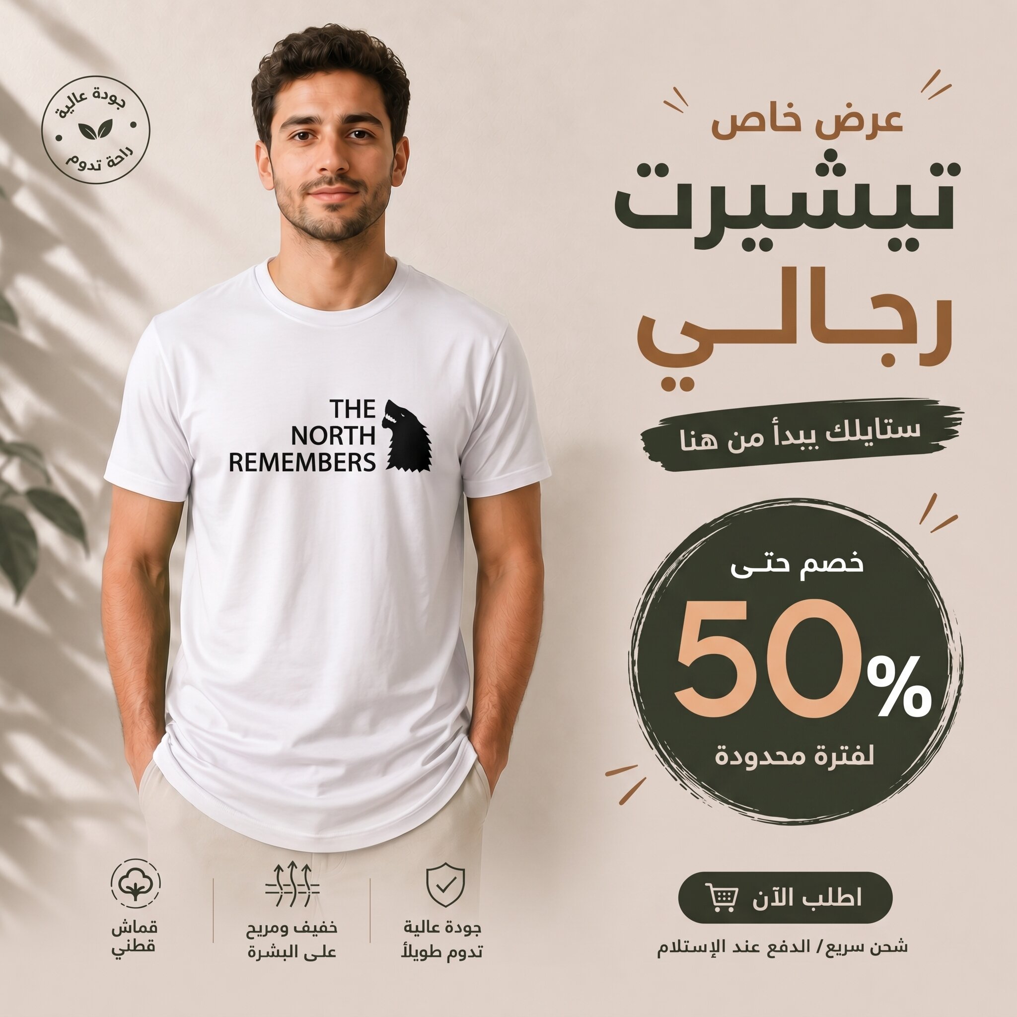 T-shirt BLANC 2 *THE NORTH REMEMBERS *
