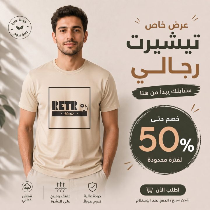 T-shirt BEIGE RETRO MUSIC