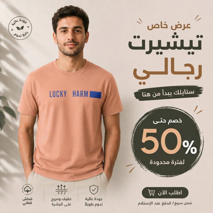 T-shirt SAUMON  *LUCKY HARM*