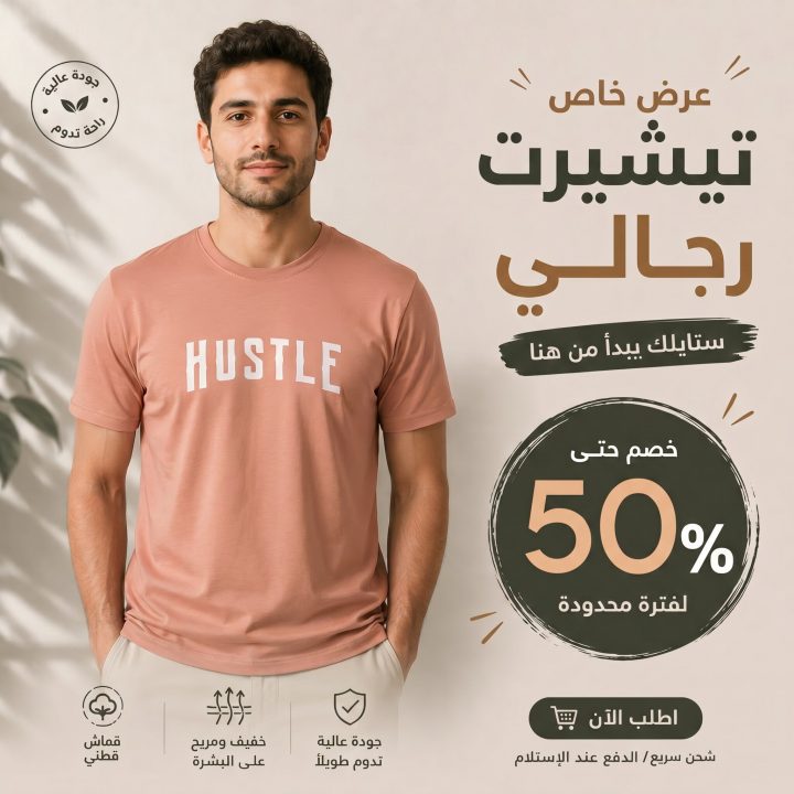 T-shirt SAUMON *HUSTLE*