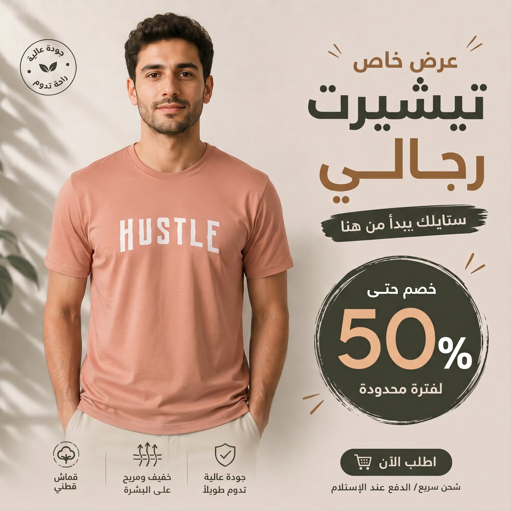 T-shirt SAUMON *HUSTLE*