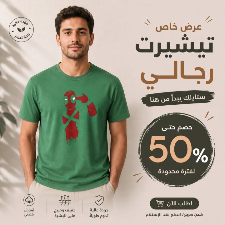 T-shirt VERT  *MYSTERIEUX *