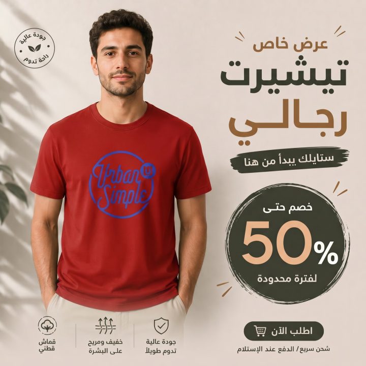 T-shirt ROUGE *URBAN SIMPLE *