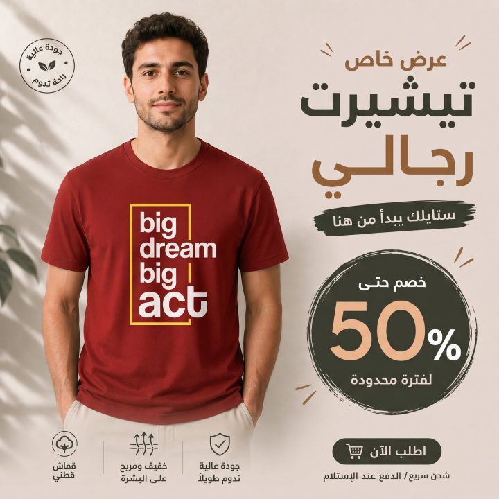 T-shirt ROUGE  *BIG DREAM BIG ACT*