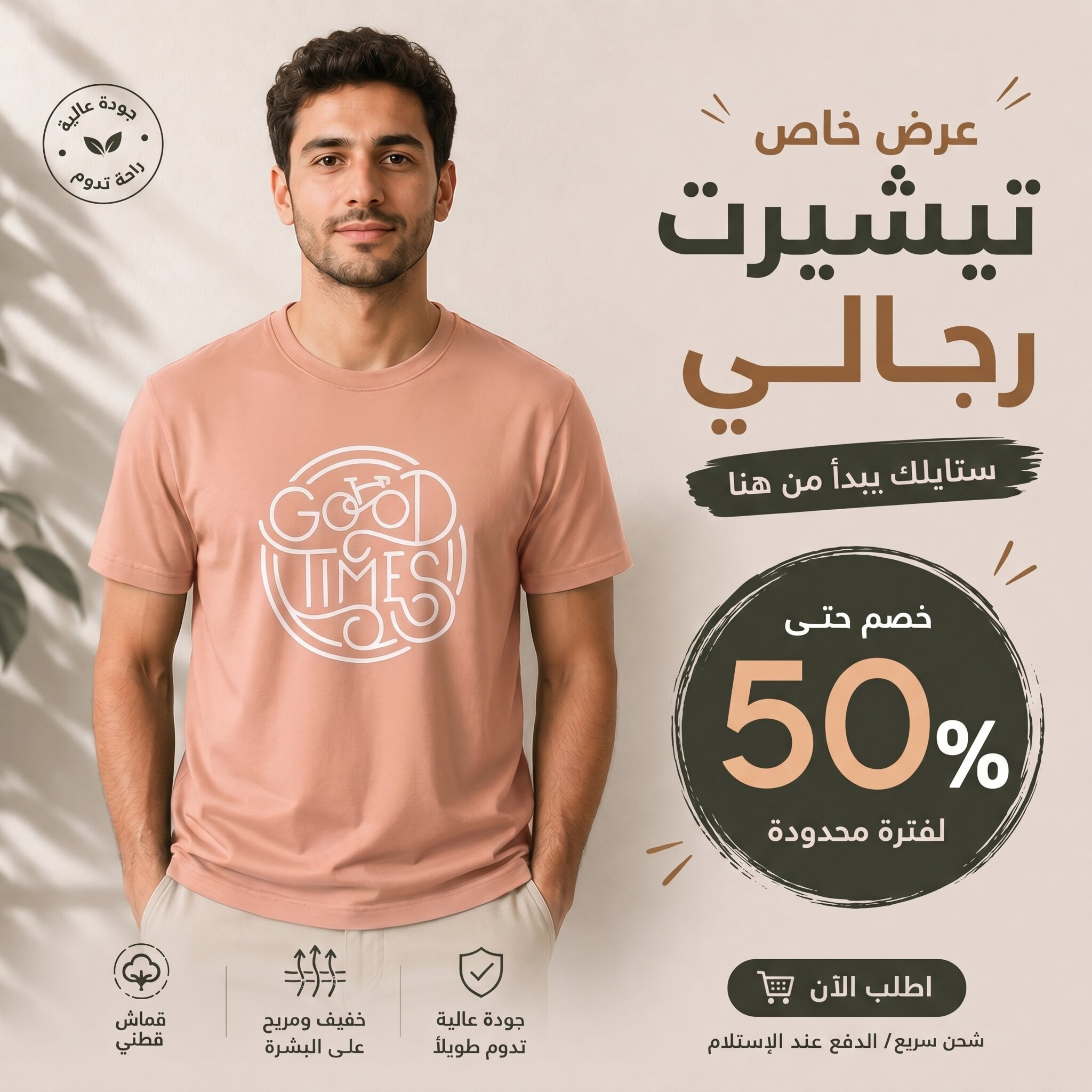 T-shirt SAUMON *GOOD TIMES*
