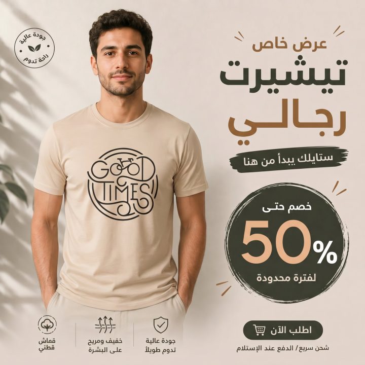 T-shirt BEIGE *GOOD TIMES*