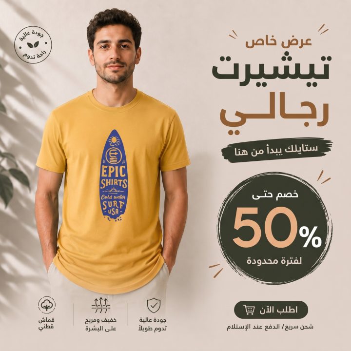 T-shirt MOUTARDE 2 *EPIC SHIRTS *