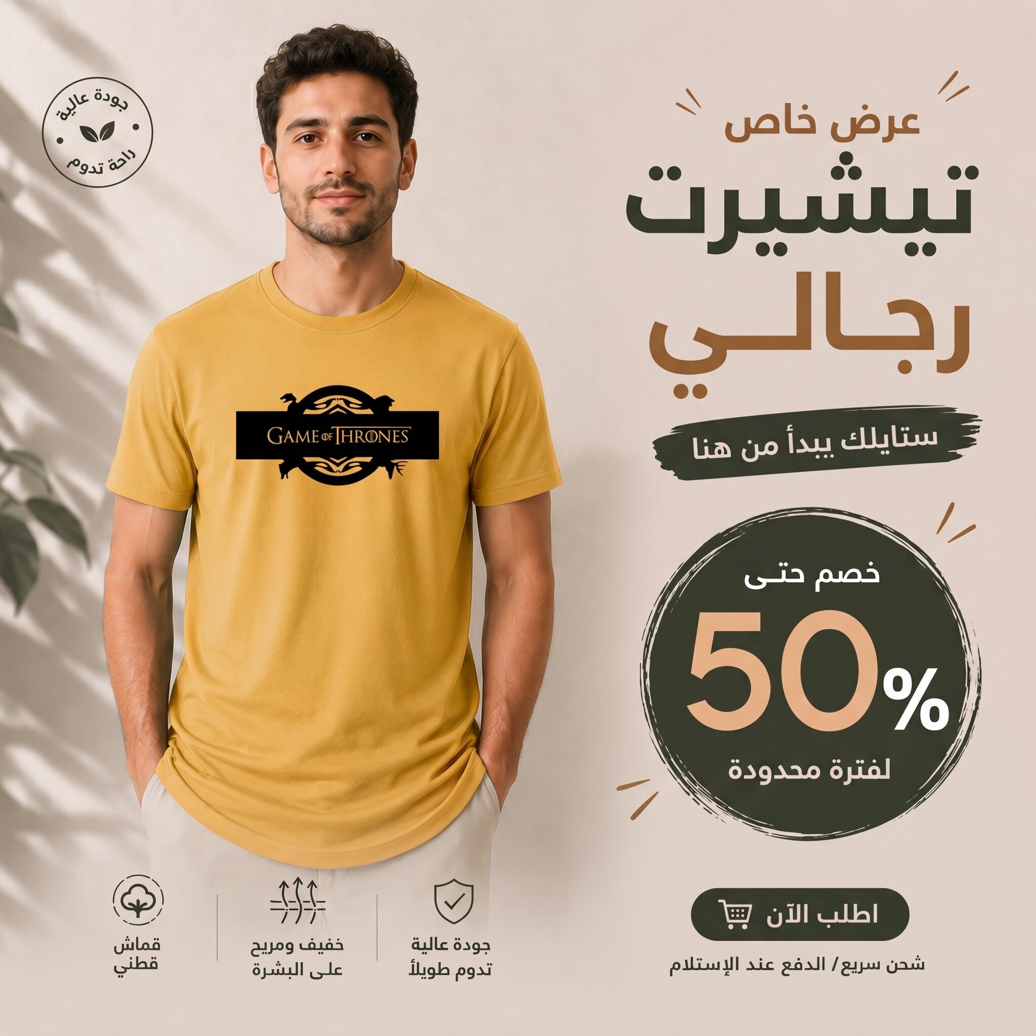 T-shirt MOUTARDE 2 *GAME OF THRONES *
