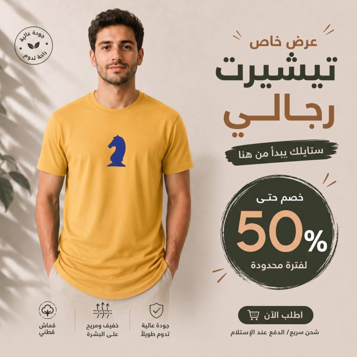 T-shirt MOUTARDE 2 *CAVALIER *
